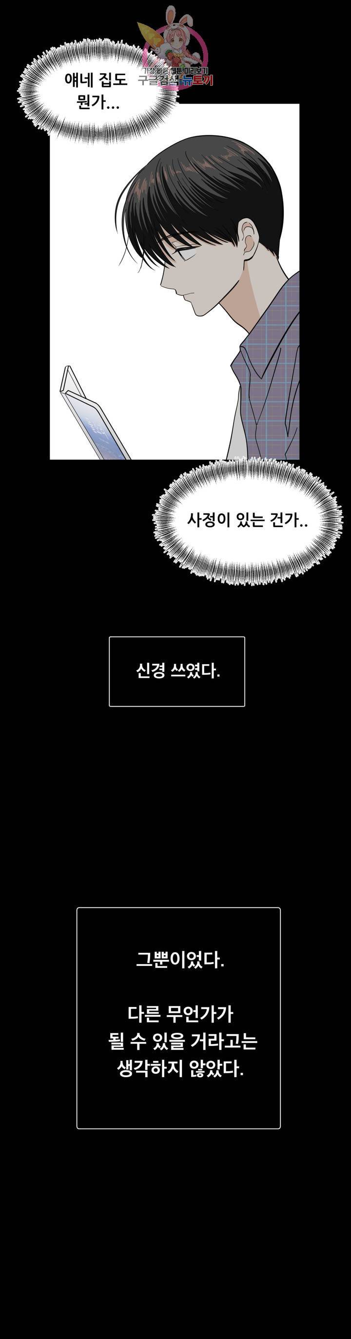 미성년 30화 2부 1화 5
