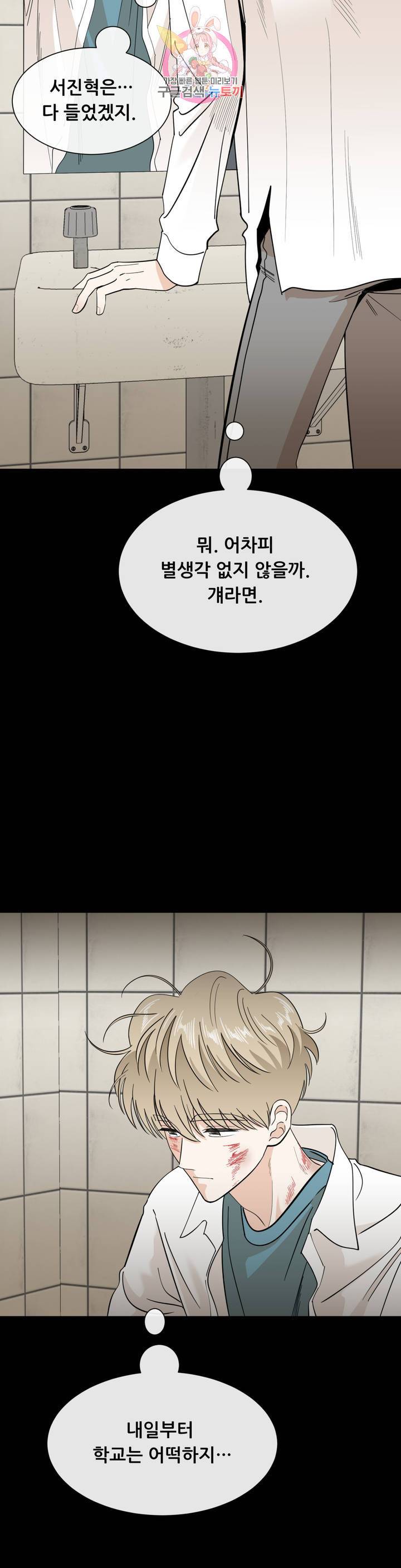 미성년 30화 2부 1화 8