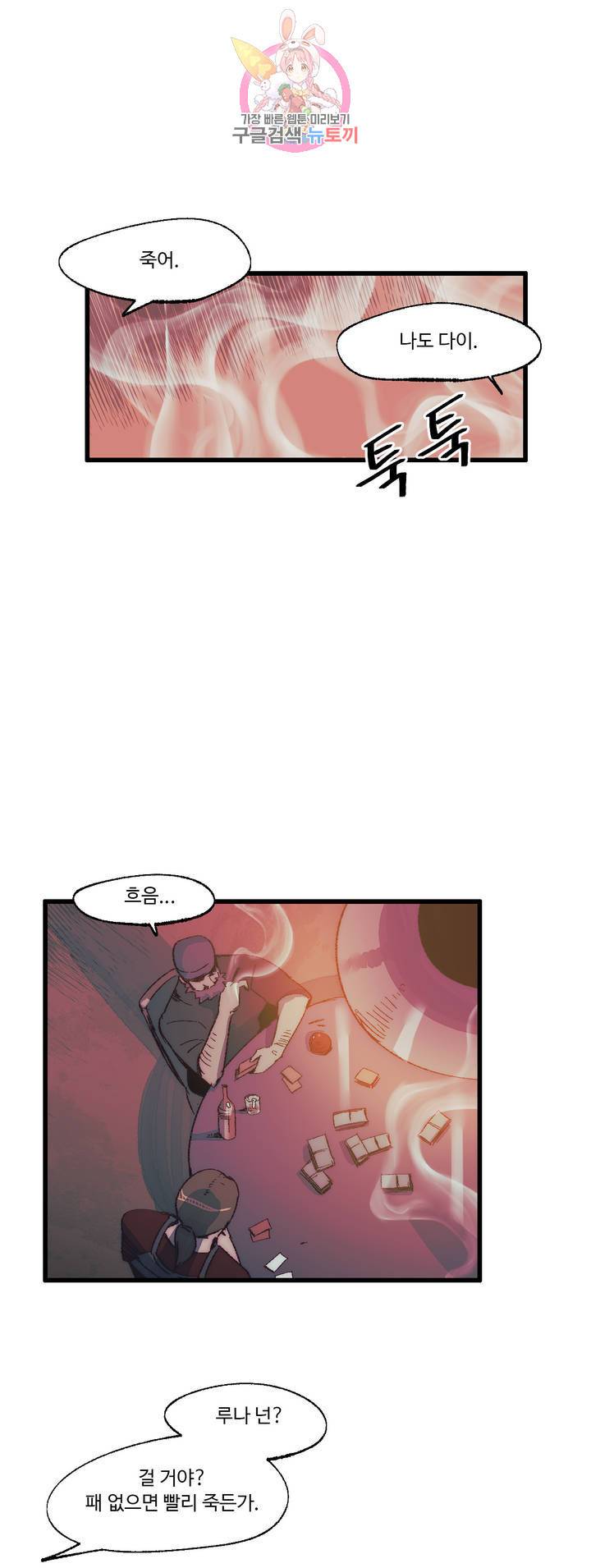 레그널 트리거 92화 2부 5화 4