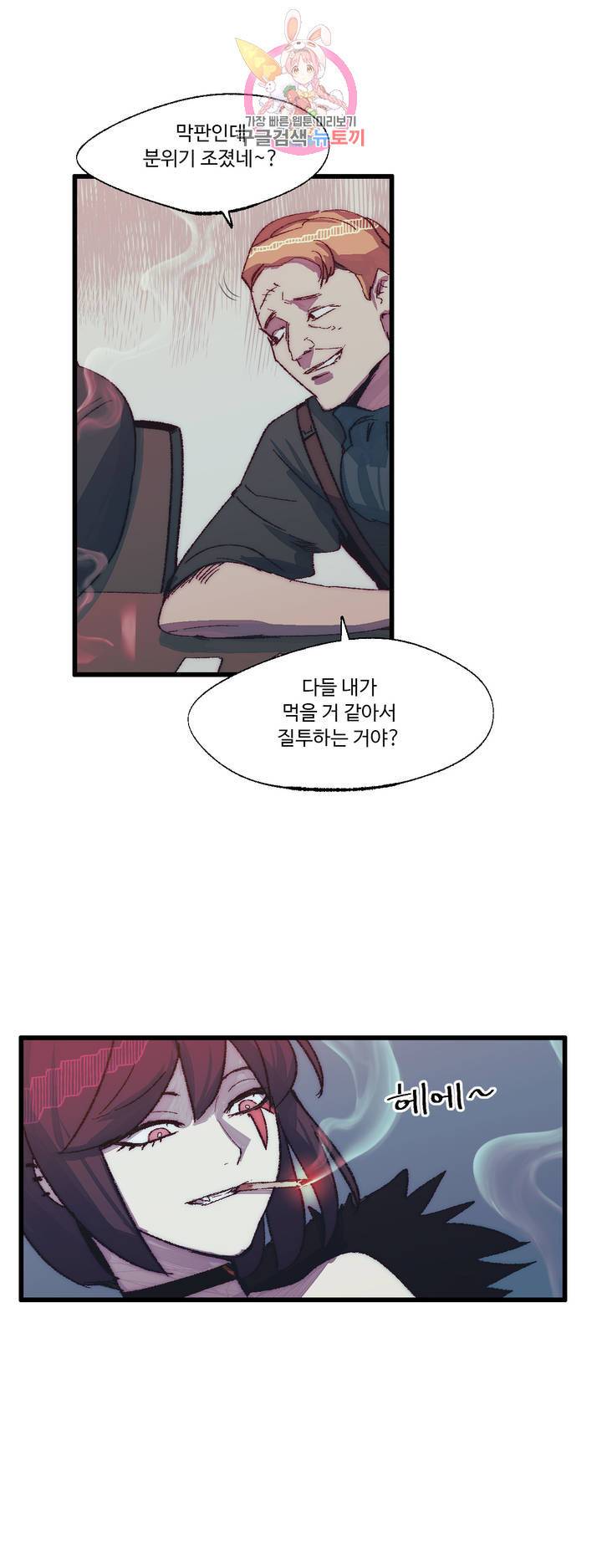 레그널 트리거 92화 2부 5화 7