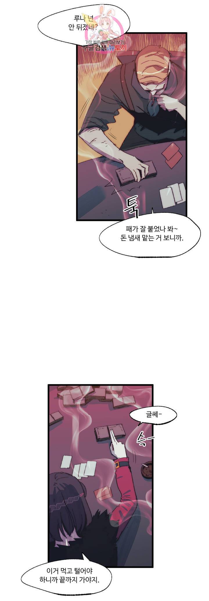 레그널 트리거 92화 2부 5화 8