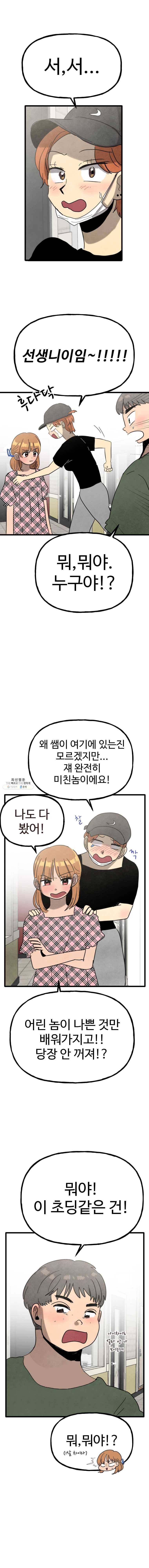 아싸클럽 45화 방학(4) 1