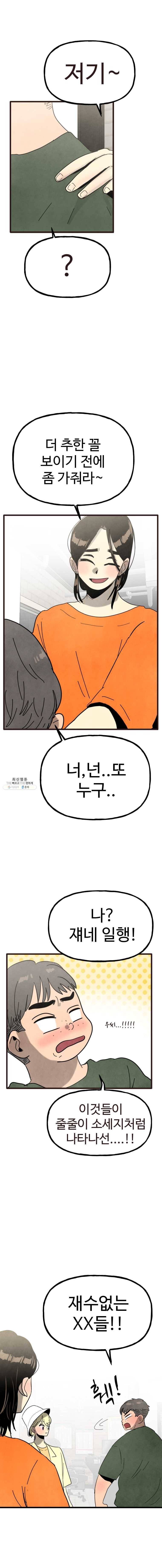 아싸클럽 45화 방학(4) 2
