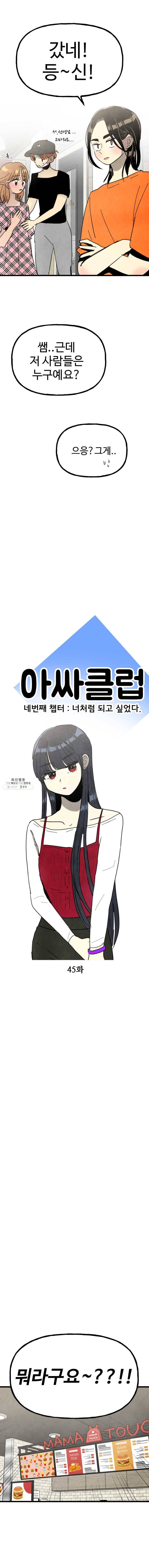 아싸클럽 45화 방학(4) 3