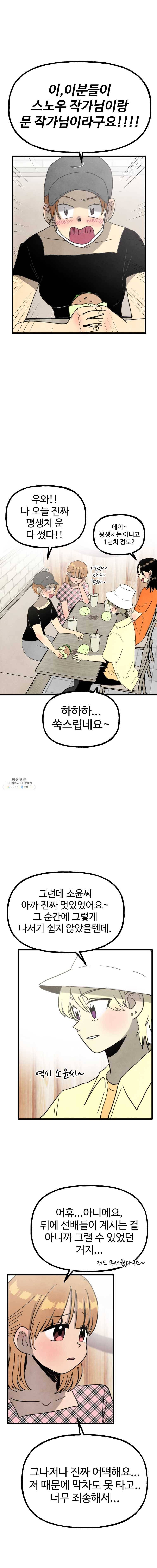 아싸클럽 45화 방학(4) 4