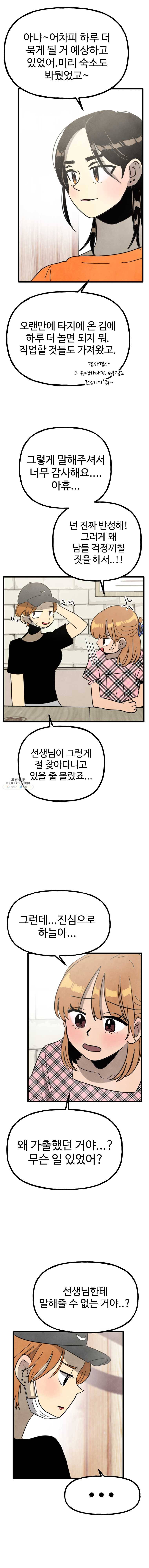 아싸클럽 45화 방학(4) 5