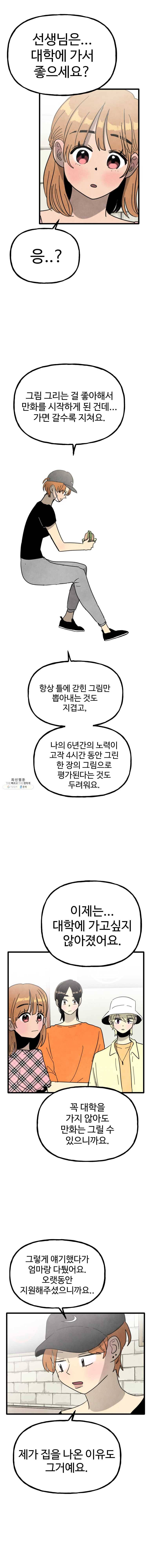 아싸클럽 45화 방학(4) 6