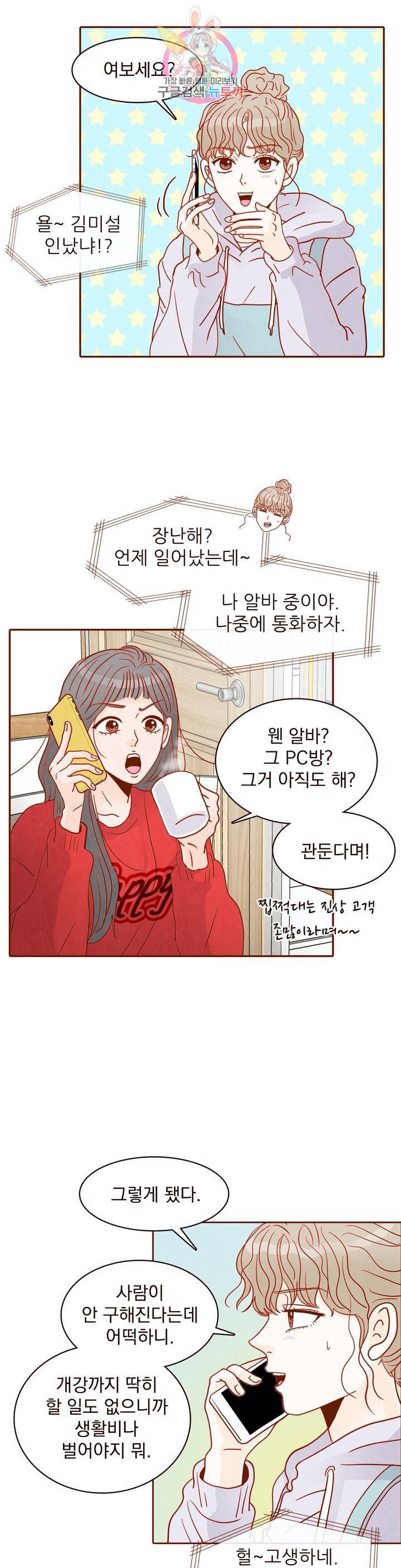 내가 원하는 건 1화 6