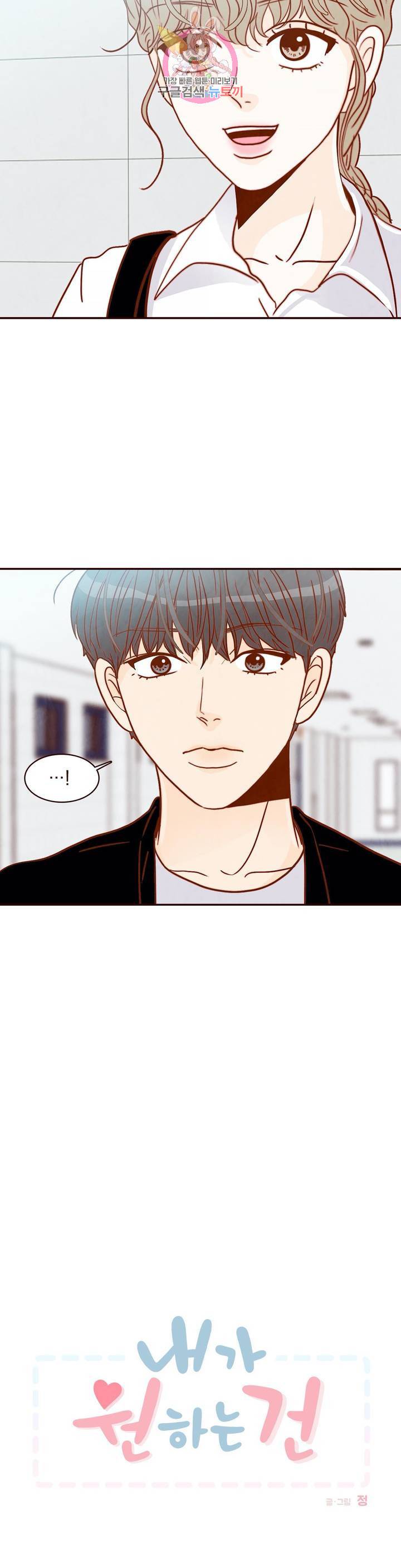 내가 원하는 건 11화 2