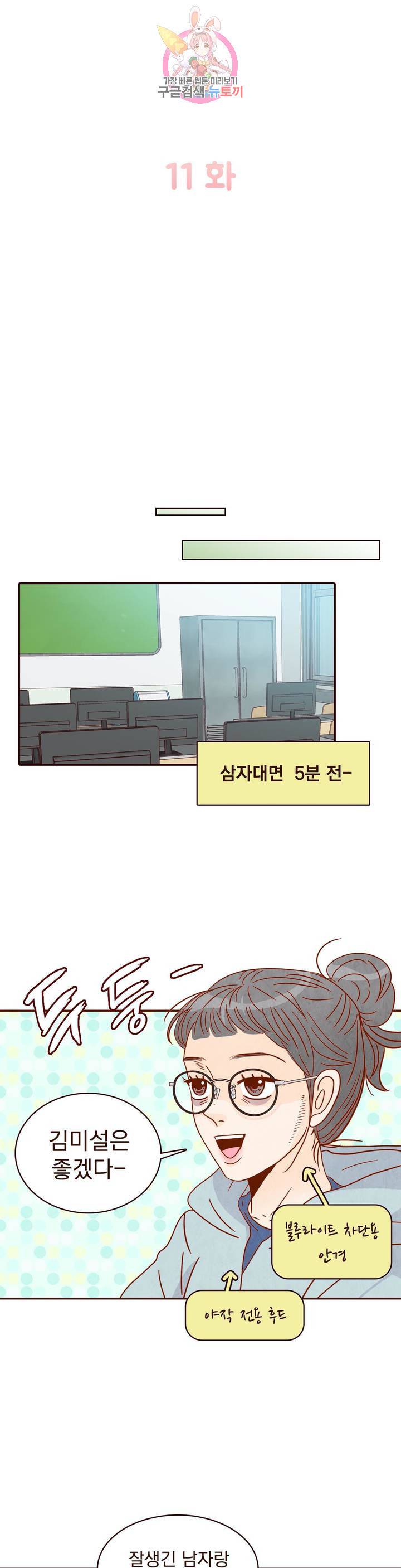 내가 원하는 건 11화 3