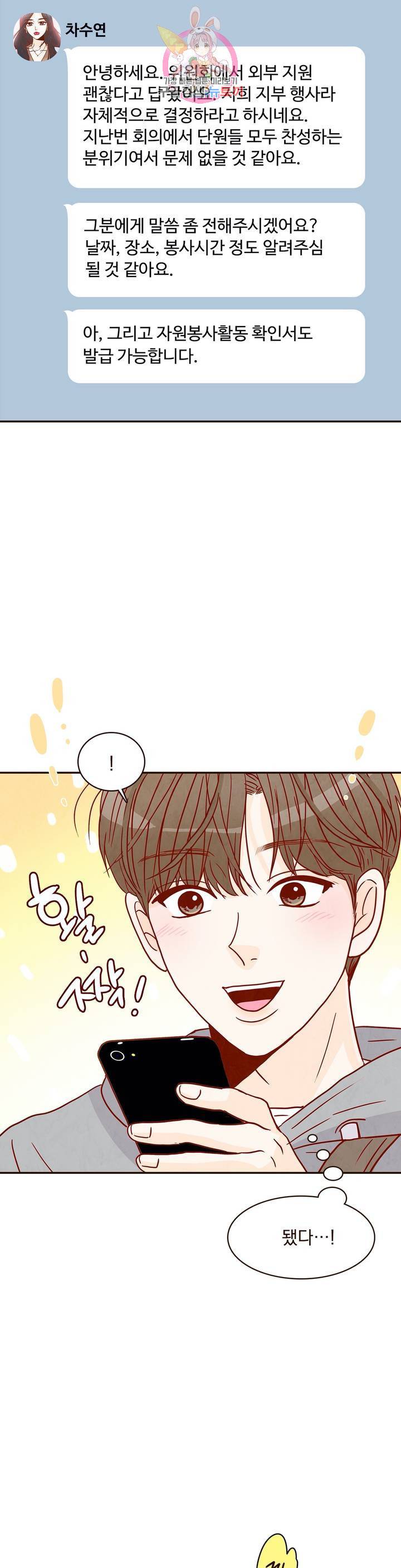 내가 원하는 건 18화 4