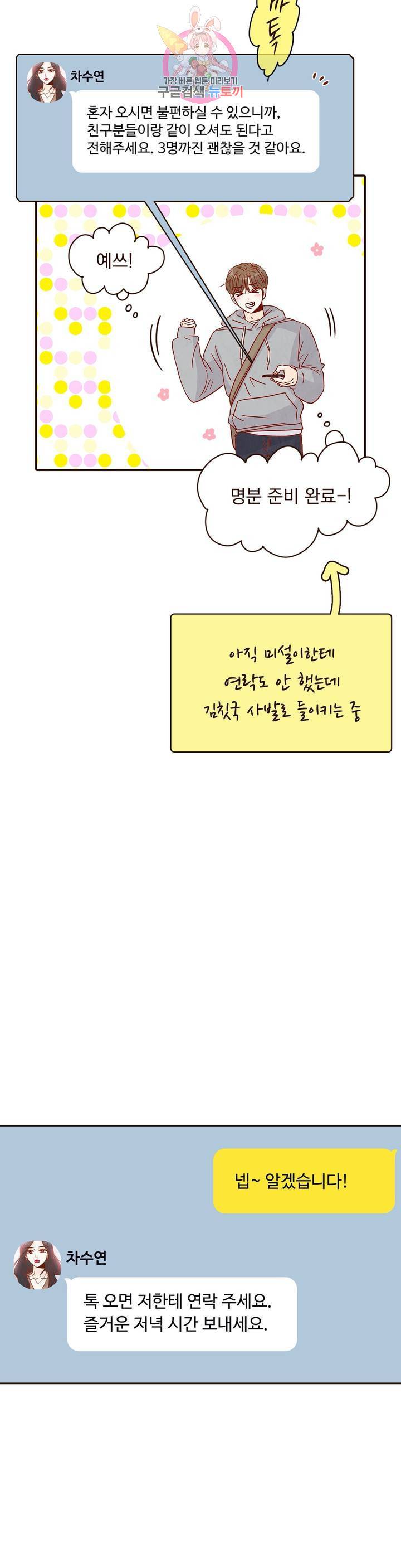 내가 원하는 건 18화 5