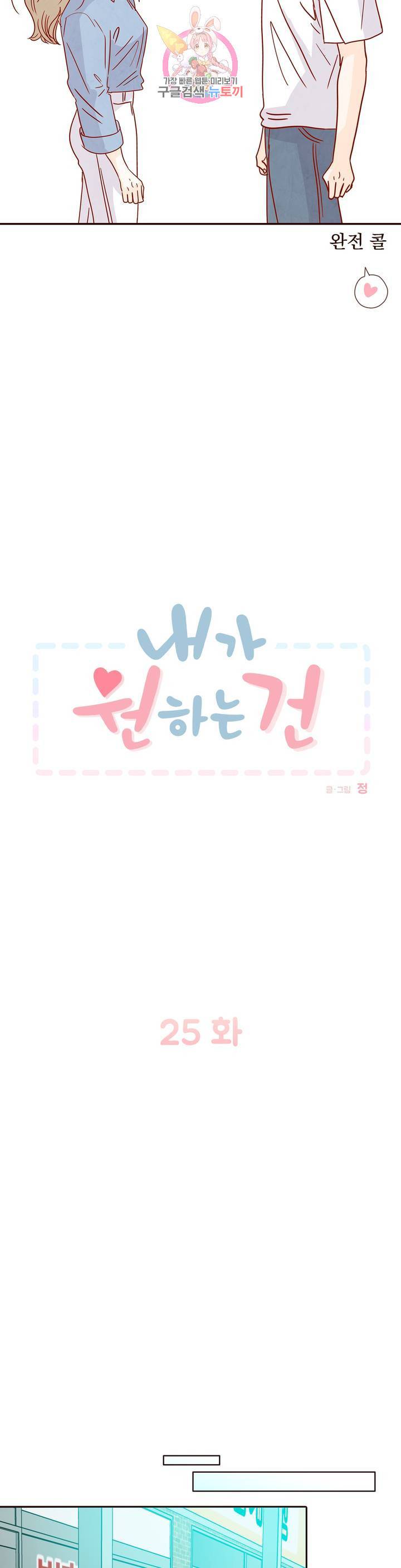 내가 원하는 건 25화 6