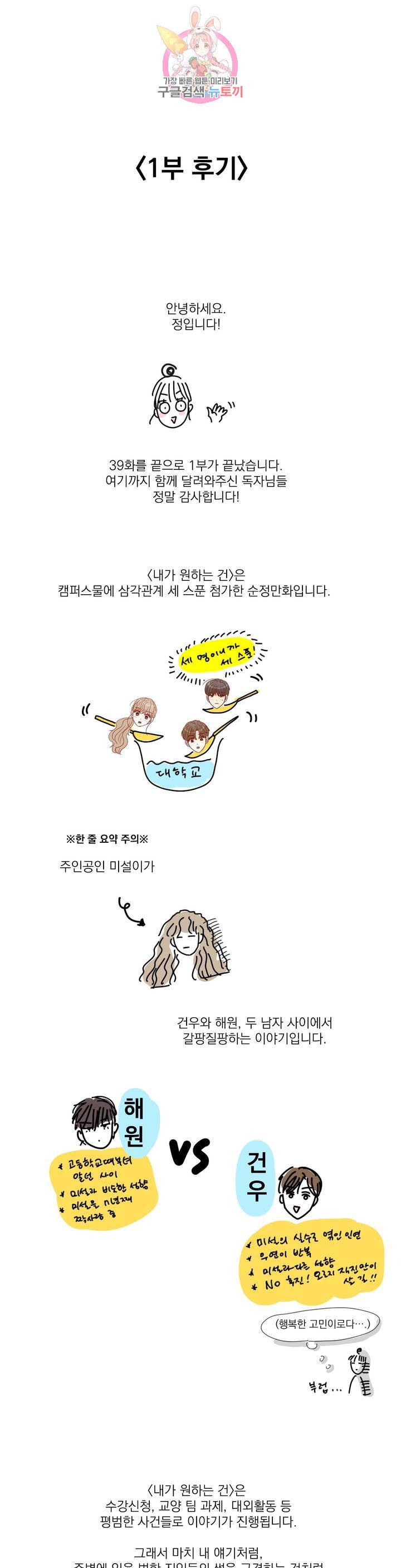 내가 원하는 건 에필로그 1부 후기 1