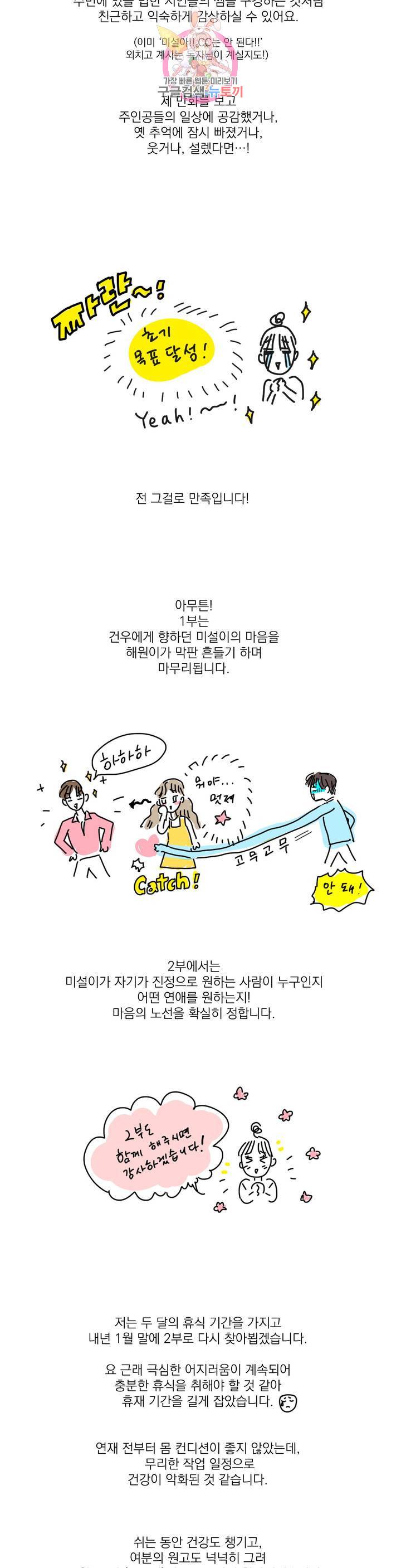 내가 원하는 건 에필로그 1부 후기 2