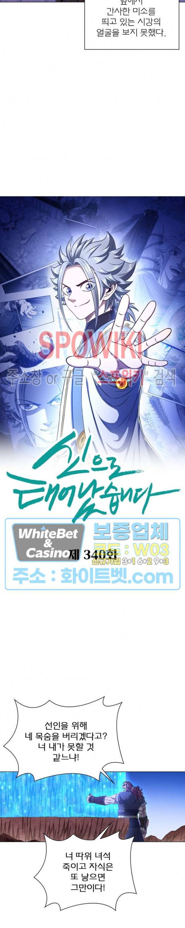 신으로 태어났습니다 340화 2