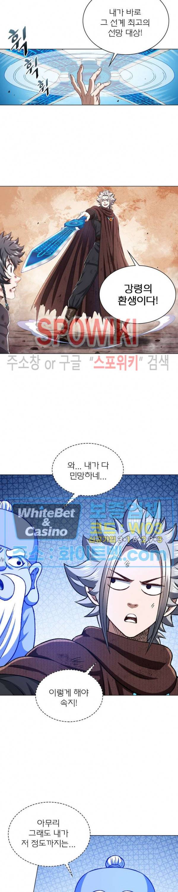 신으로 태어났습니다 340화 13