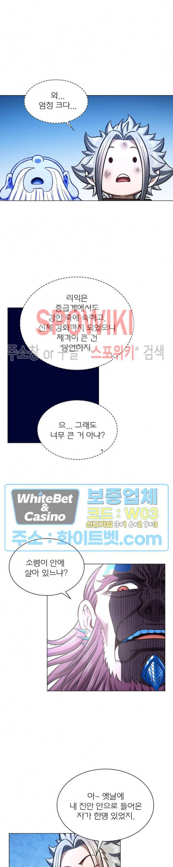 신으로 태어났습니다 340화 15