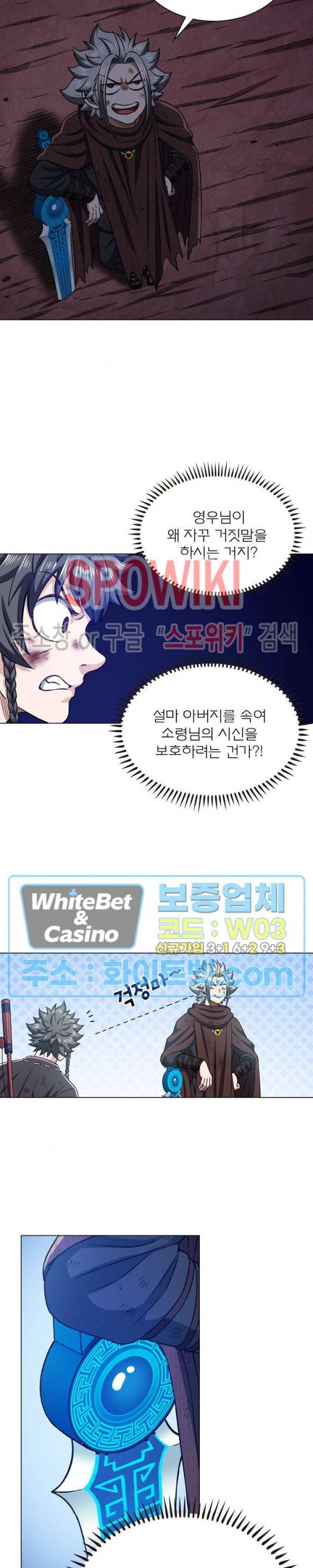 신으로 태어났습니다 340화 17