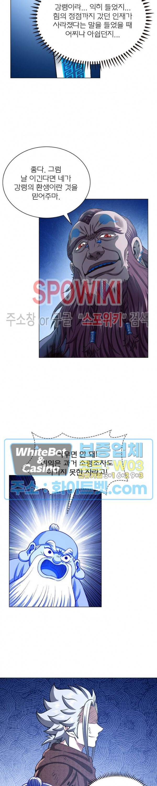 신으로 태어났습니다 340화 18