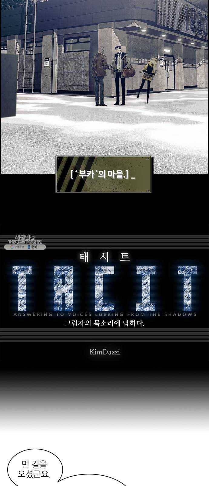 태시트 11화 5