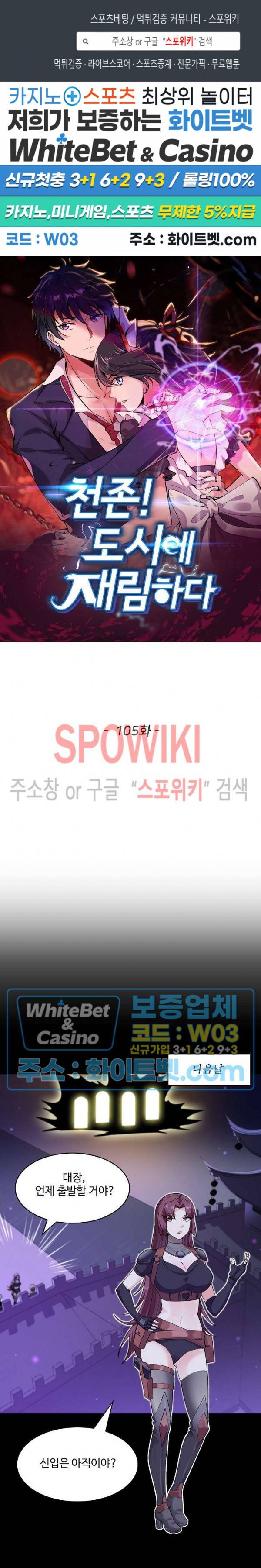 천존! 도시에 재림하다 105화 1
