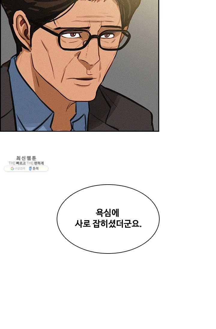 로드 오브 머니 38화 10
