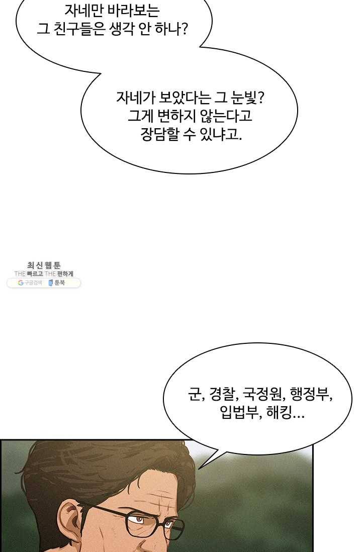 로드 오브 머니 38화 12