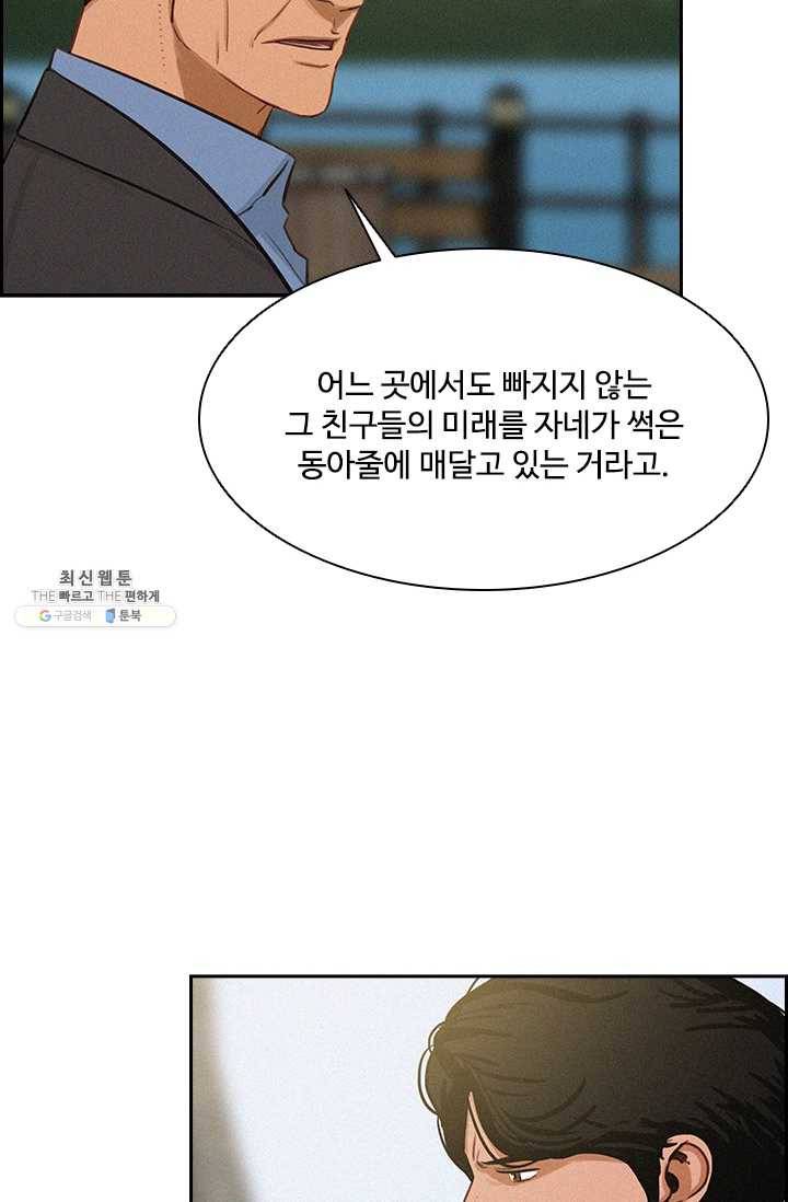 로드 오브 머니 38화 13