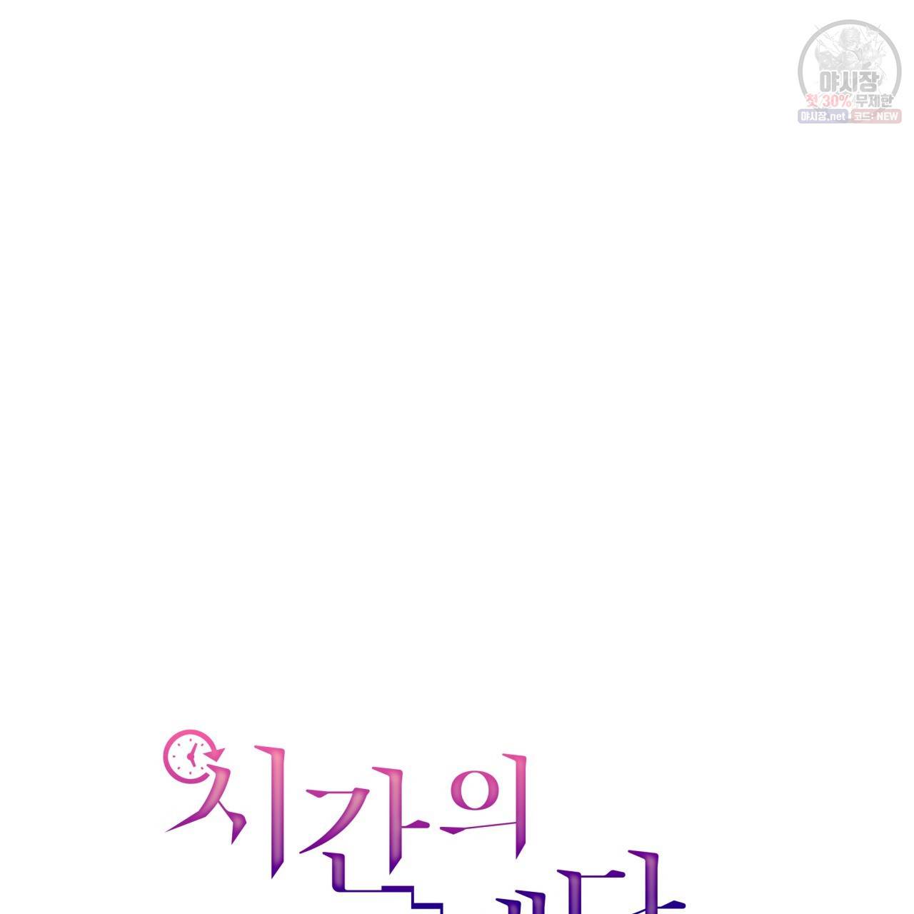 시간의 계단 52화 11