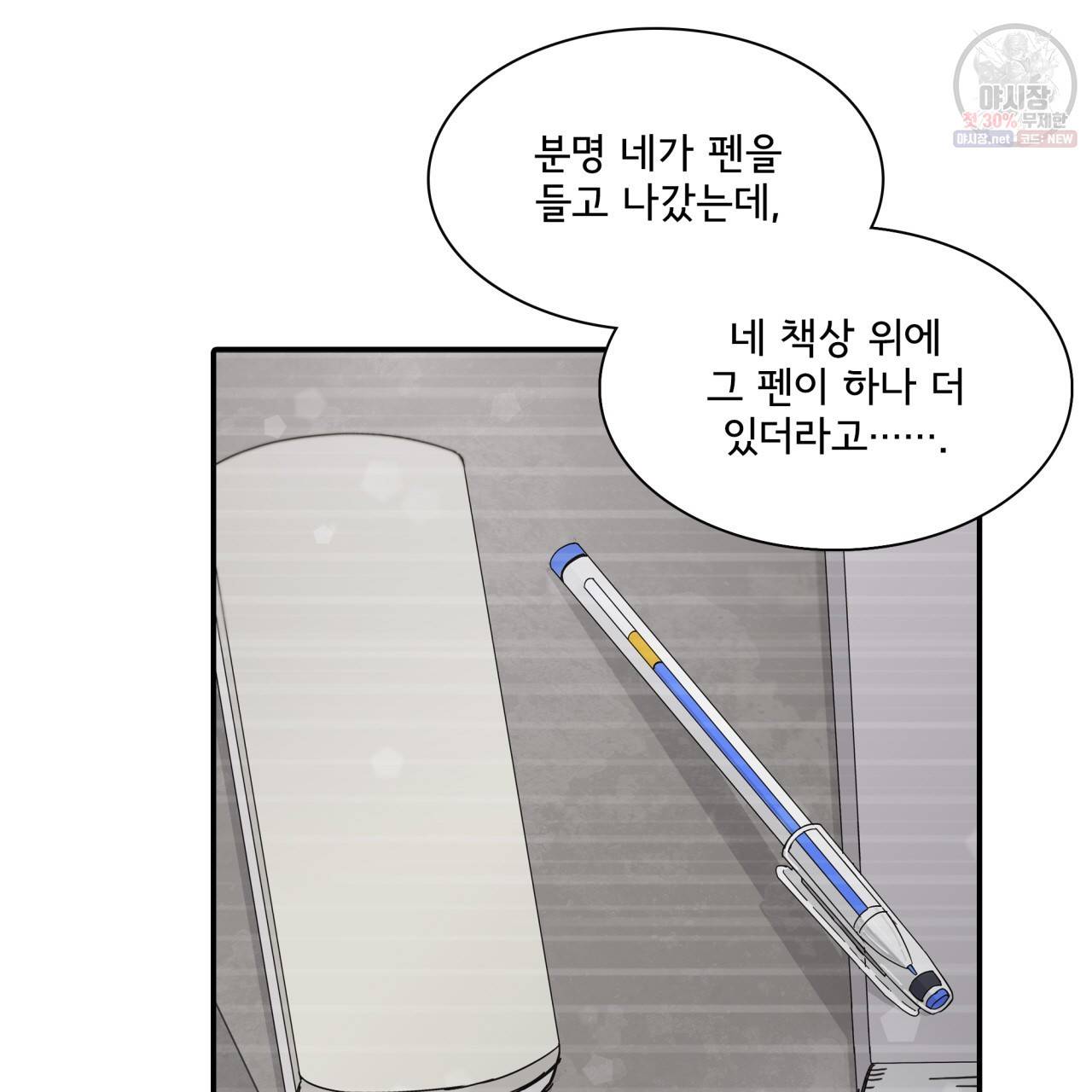 시간의 계단 52화 29