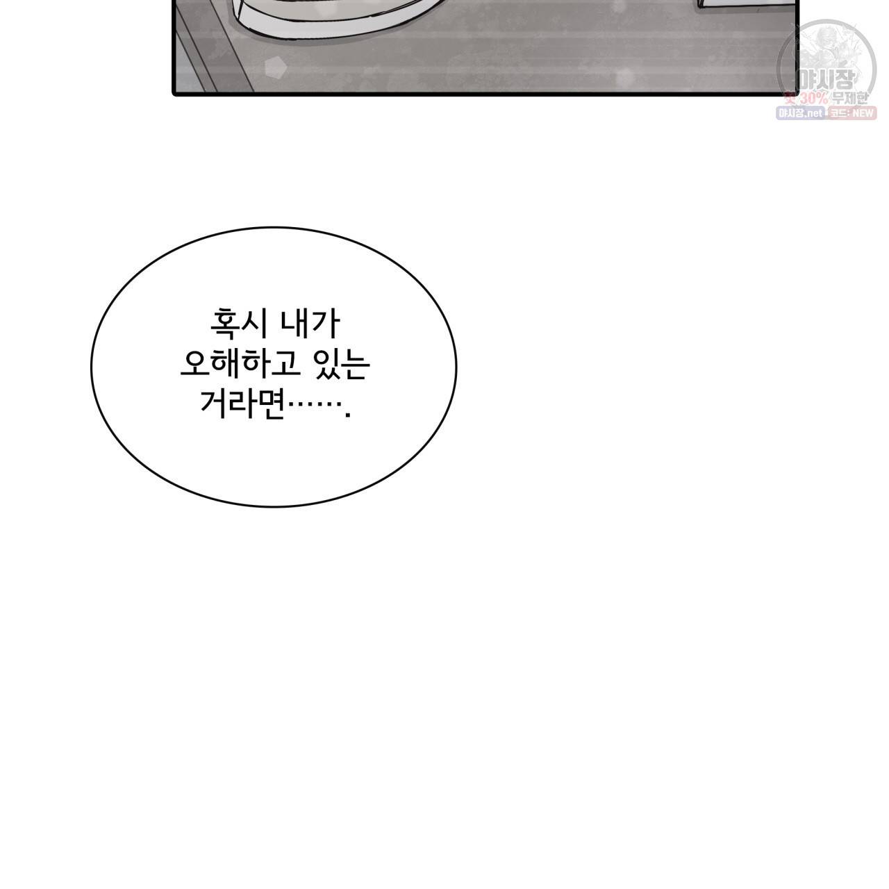 시간의 계단 52화 30