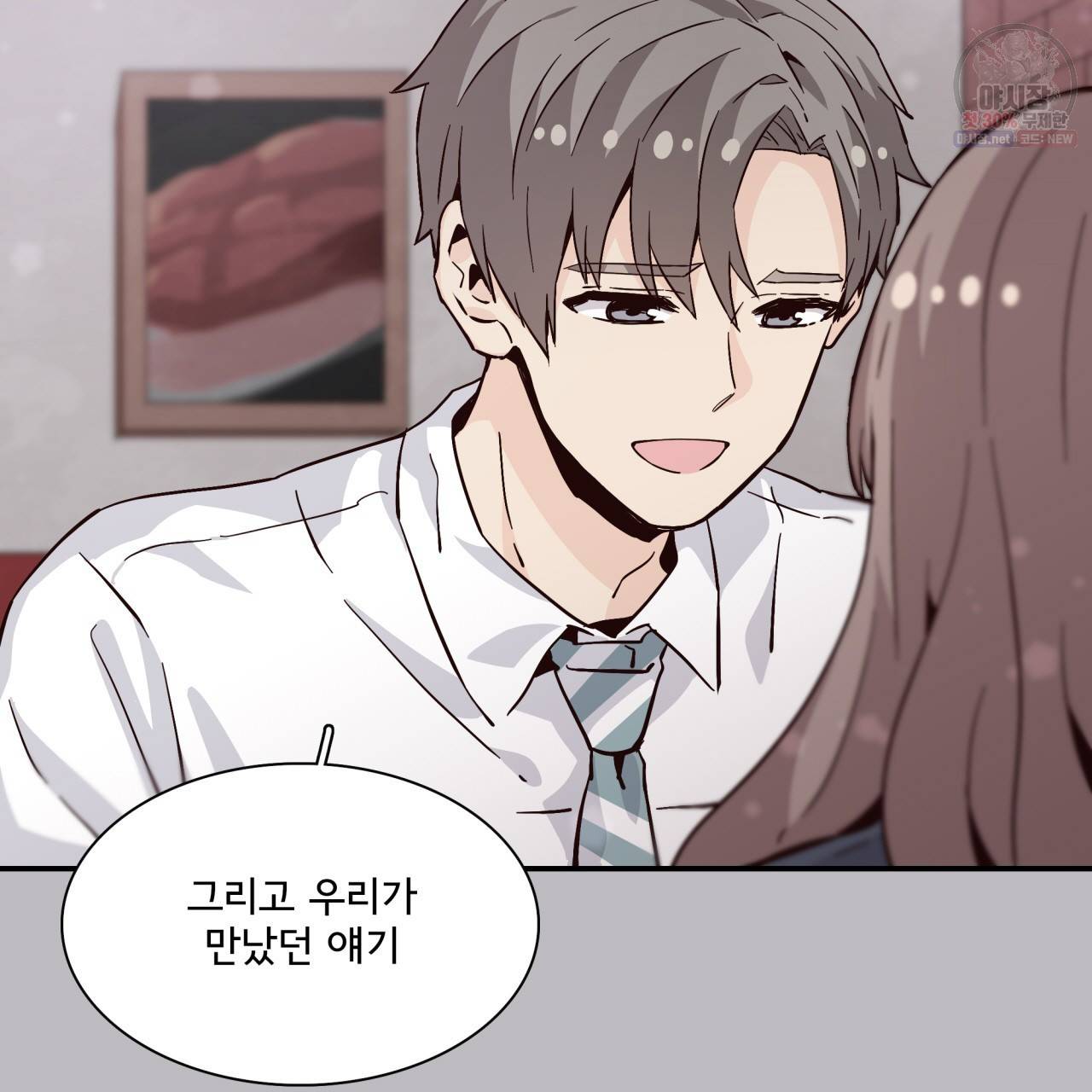 시간의 계단 55화 8