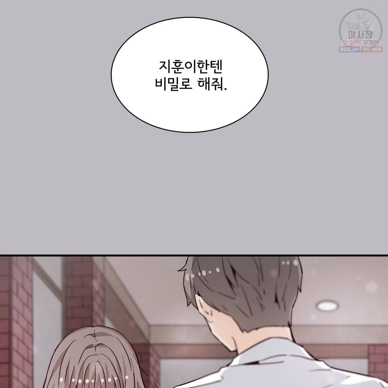 시간의 계단 55화 9