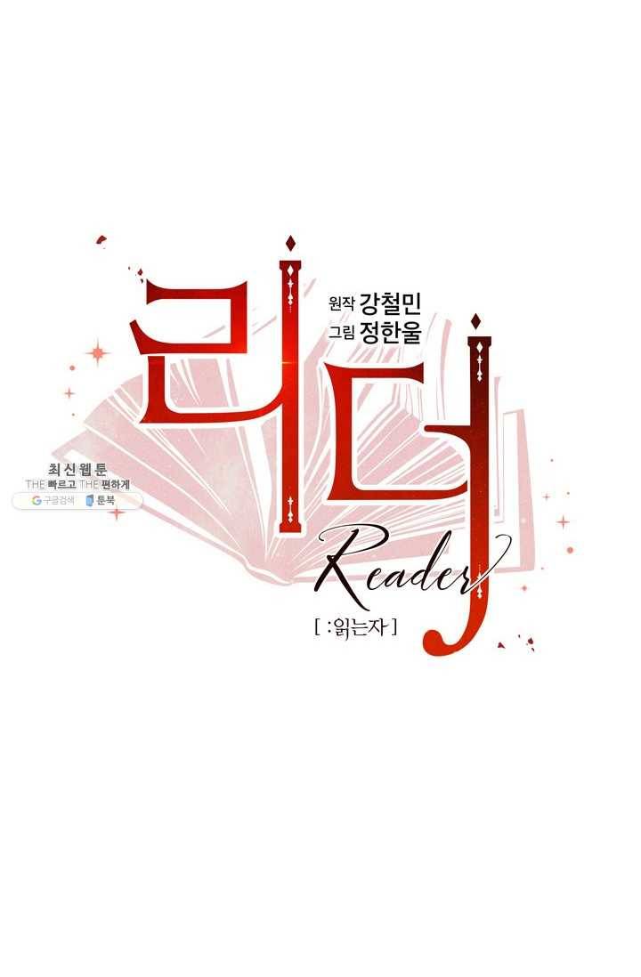 리더(Reader)-읽는자 129화 13