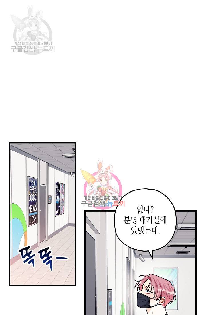OFF STAGE (오프 스테이지) 19화 1