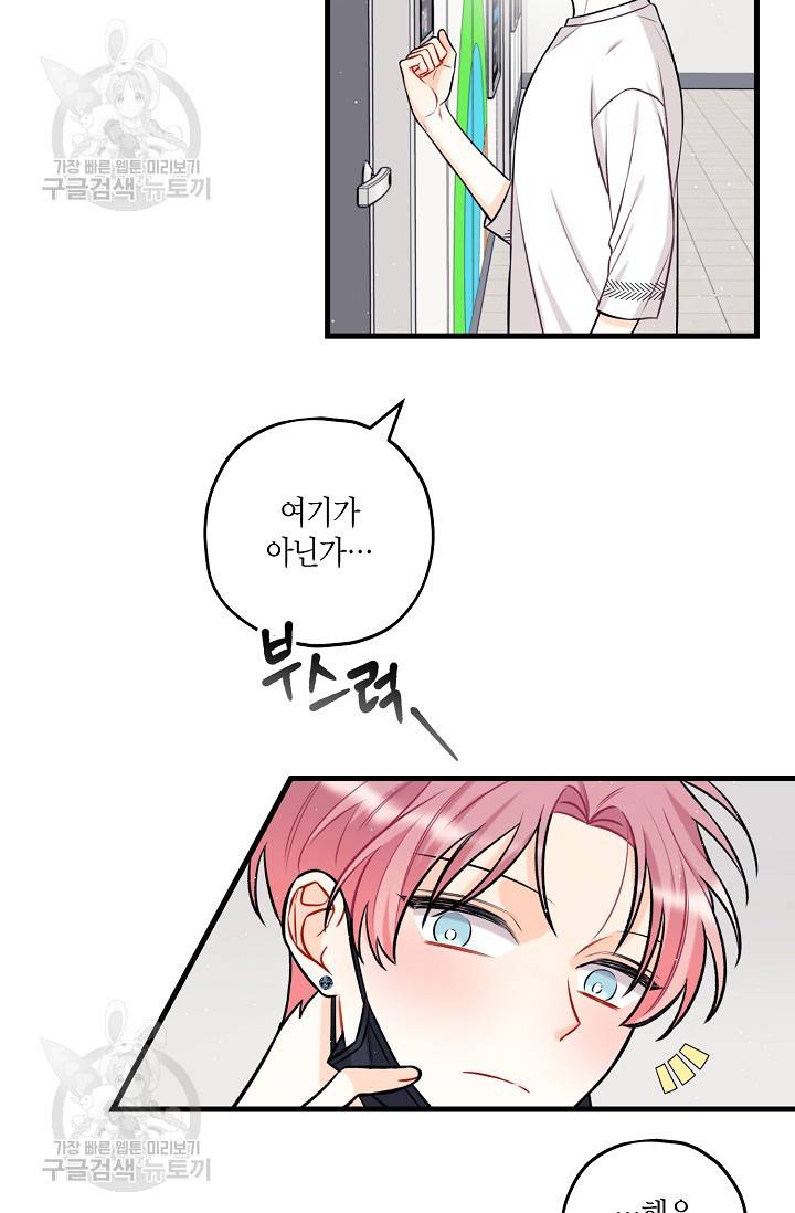 OFF STAGE (오프 스테이지) 19화 2
