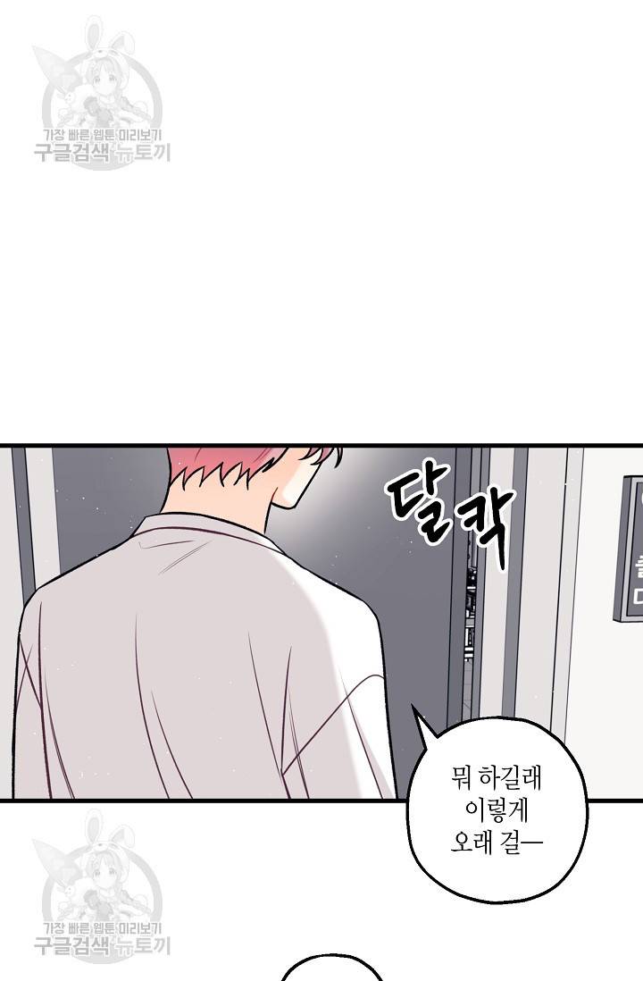 OFF STAGE (오프 스테이지) 19화 6