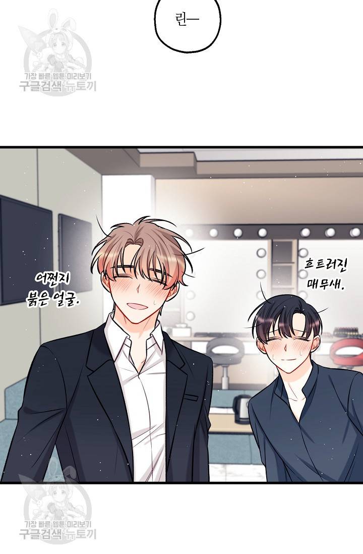OFF STAGE (오프 스테이지) 19화 7