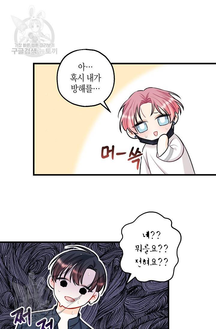 OFF STAGE (오프 스테이지) 19화 8