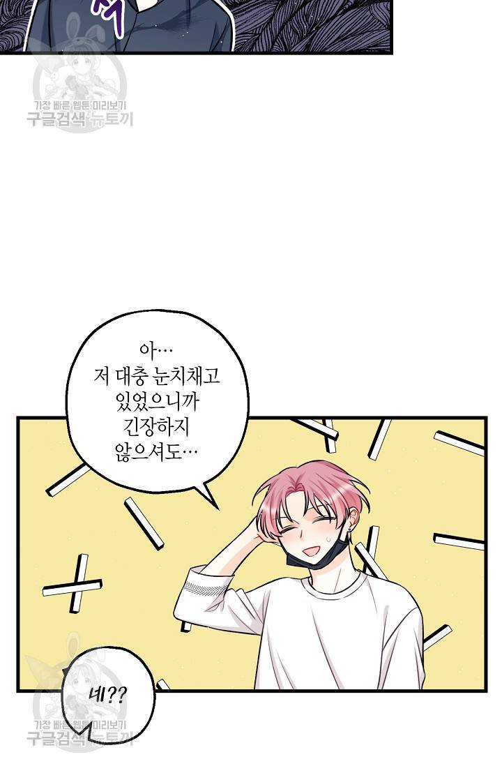 OFF STAGE (오프 스테이지) 19화 9