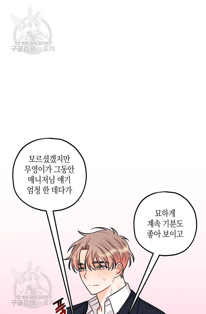 OFF STAGE (오프 스테이지) 19화 10