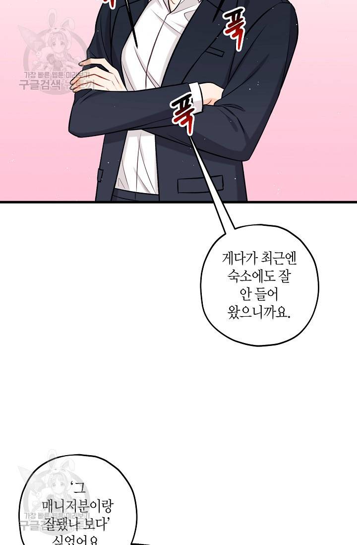 OFF STAGE (오프 스테이지) 19화 11