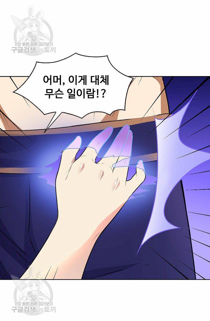 무도독존 99화 6