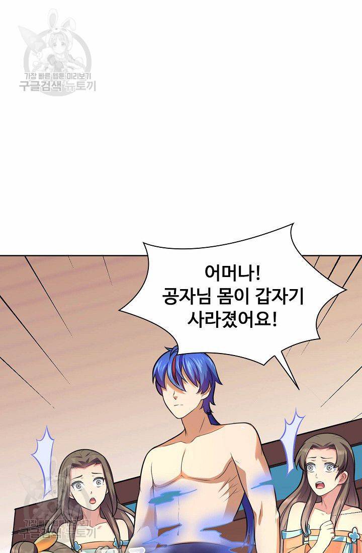 무도독존 99화 7