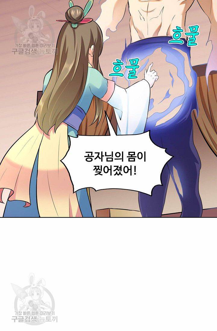 무도독존 99화 9