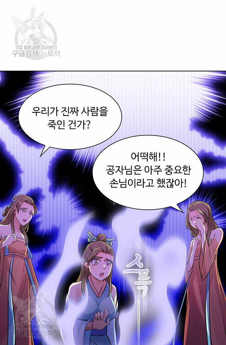 무도독존 99화 10