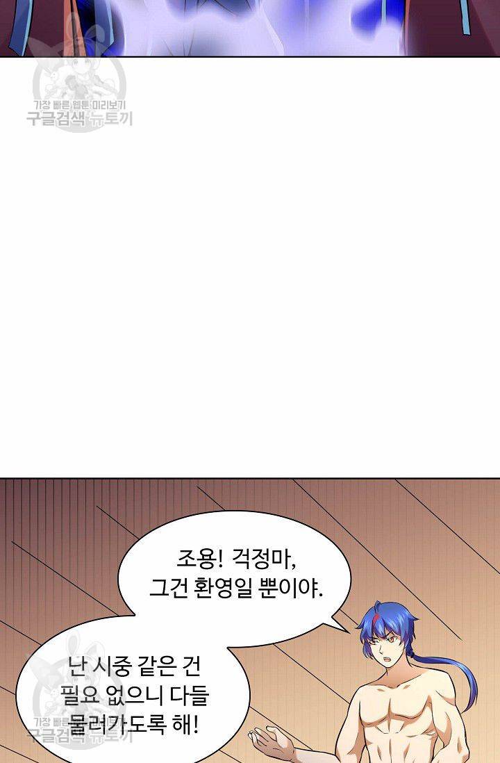 무도독존 99화 11