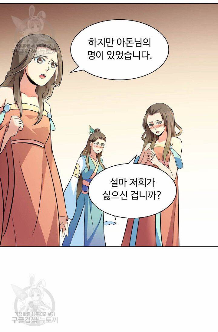 무도독존 99화 13