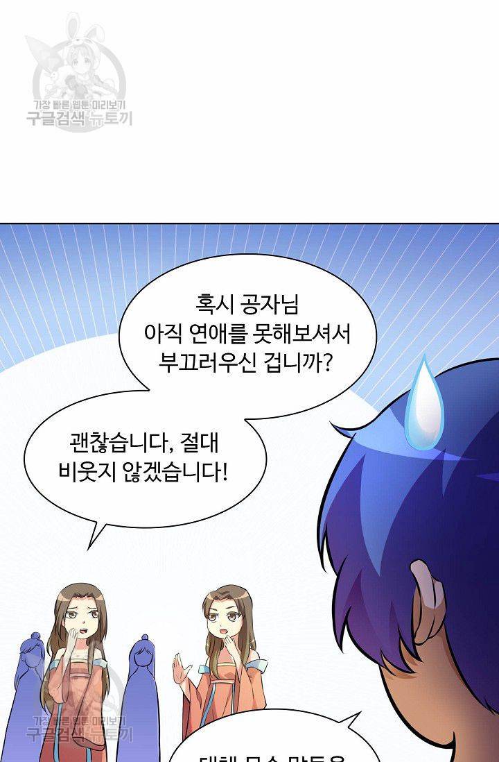 무도독존 99화 14